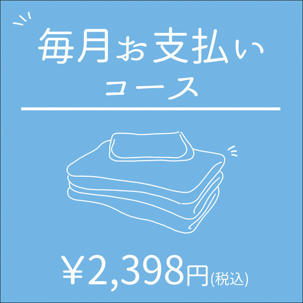 【箕面市立桜ヶ丘保育所】午睡用寝具リース